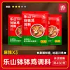 Sazonador para pollo asado Leshan comercial 1kg Auténtico de Sichuan para brochetas frías, sazonador de aceite rojo para olla fría, sazonador de incienso para brochetas