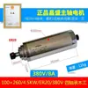 Motor de Husillo para Máquina de Grabado de 1.5Kw 800 Alta Velocidad 2.2 Changsheng 3 Cabezal de Rectificado Eléctrico 5.5 Rectificado de Máquina de Grabado de Precisión