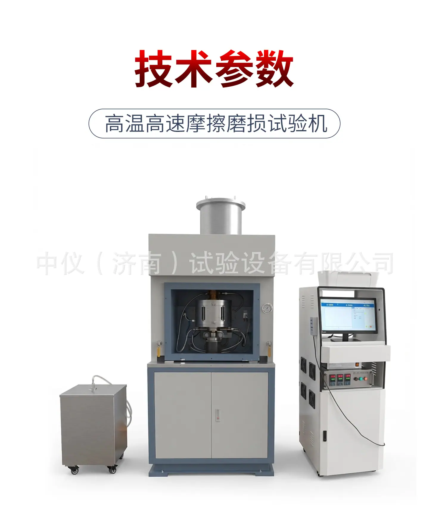 高温端面摩擦磨损试验机_04.jpg