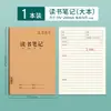 Notas de lectura, fragmento de libro, libro de registro de lectura, notas de palabras y frases buenas, notas sobre impresiones literarias para estudiantes de segundo, tercero y cuarto grado
