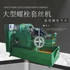 Máquina de roscar tubo de aço com parafuso automático de 3 polegadas, multifuncional, para tubo de aço carbono, aço redondo, tubo de aço inoxidável