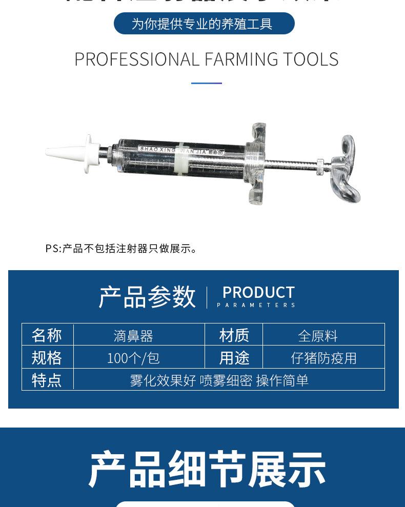 滴鼻器详情_02