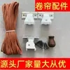 Persianas de Bambú, Accesorios para Persianas Enrollables, Estores de Caña, Cortinas Romanas, Cortinas Colgantes Ajustables, Cordones, Mallas Solares, Controladores, Poleas, Pestillos