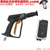 Pistola de Lavagem de Alta Pressão 220V 380V Trifásica Elétrica para Lavagem de Carros com Desligamento Automático e Controle Remoto.