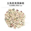 Mahjong de viaje de 2 cm personalizado de fábrica, material de melamina portátil, para uso en camping al aire libre y dormitorios, fichas de mahjong mini hechas a mano