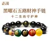 Pulsera Doble Cara de Obsidiana Arcoíris Zodiacal, Pulsera de los Cinco Dioses de la Riqueza, Pulsera de Buda para Hombres y Mujeres