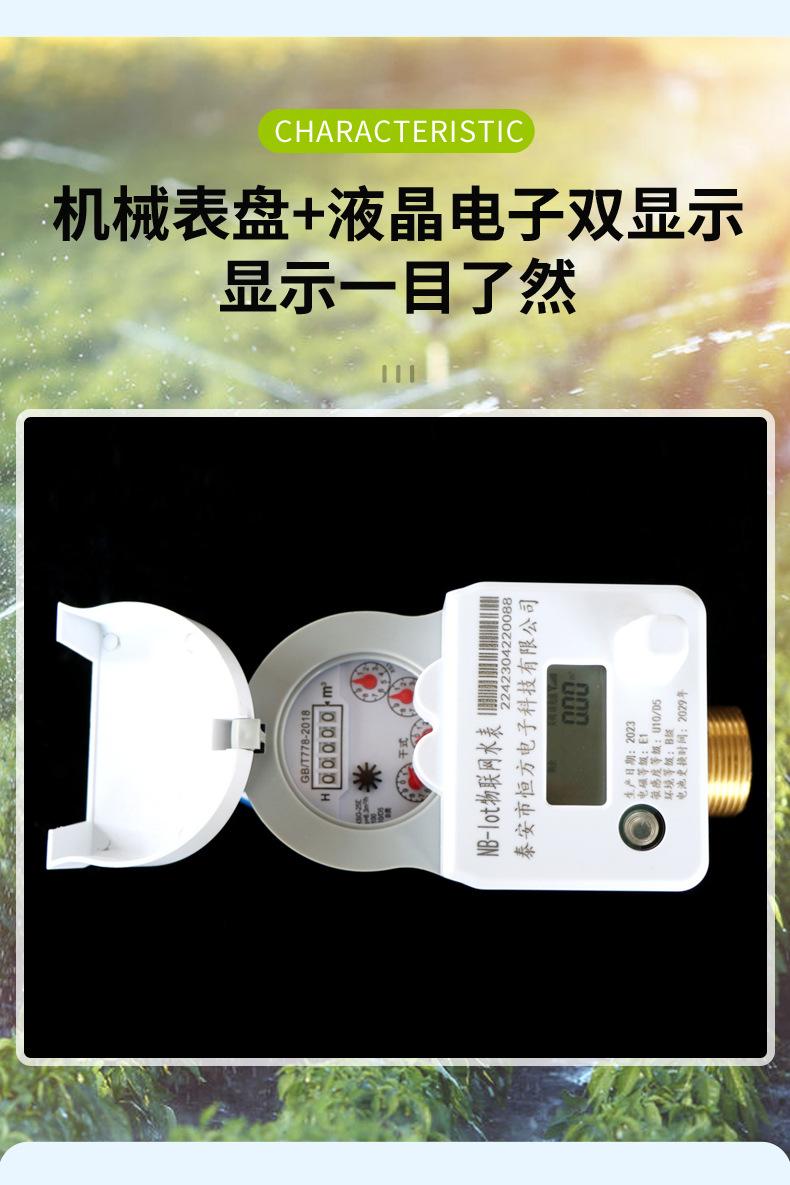 7NB物联网预付费水表-副本_05.jpg