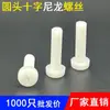 Tornillos de Plástico Nylon M2M2.5M4M5M6M8 Cabeza Redonda Tornillos de Plástico de Cabeza Phillips Tornillos Redondos Tornillos