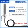 Sonda de Sensor Impermeable de Temperatura y Humedad de Grado Industrial Módulo de Adquisición 485 Monitoreo en Tiempo Real Impermeable a Prueba de Polvo Transmisor de Alta Temperatura
