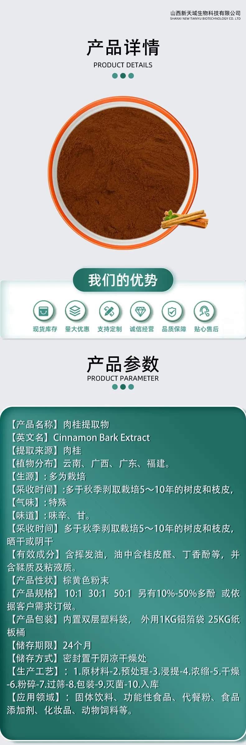肉桂提取物1.jpg