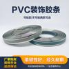 Tiras de Borde Autoadhesivas de PVC Simples al por Mayor Tiras de Borde de Plástico para Muebles Pared de Fondo Tiras Decorativas para Accesorios de Sofá Silla