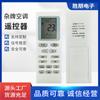 Aplicable a control remoto de aire acondicionado Dongbao Xia Bao Xia Li Shenhua Di Zhi Han Dian Tianjin Panasonic siete estrellas y otras máquinas diversas