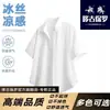 Camisa masculina de verão, fina, solta, casual, moderna, estilosa, de seda gelada para jovens, manga curta, versátil, camisa branca