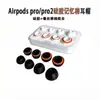 Adequado para Ponteiras de Espuma de Memória para Airpodspro2, Tampões de Silicone para Ouvido Apple Pro32 Geração, Capas de Fone de Ouvido de Esponja de Retorno Lento