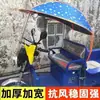 Toldo para Triciclo Elétrico, Protetor Solar, Abrigo de Chuva para Moto Elétrica, Toldo à Prova de Vento para Scooter de Mobilidade de Idosos, Frete Grátis