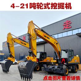轮式挖掘机（挂链接用）.jpg