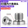 Tornillo de tapón hexagonal de acero inoxidable 304 con anillo de borde Tapón de aceite Tapón de tubería Tornillo tapón de tubería de aceite M8M10M12M33
