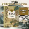 Clássicos Chineses Antigos: uma Coleção de Escritos para Estudantes, Editora de Literatura e Arte Changjiang