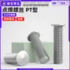 Tornillo de Soldadura por Puntos de Acero Inoxidable 316 Tipo PT Estándar Nacional GB10433 Tornillo de Espárrago Soldable de Cabeza Plana roscado m4m5m6m8