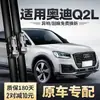 Adecuado para limpiaparabrisas Originales Audi Q2L, Tiras de Goma Silenciosas sin Armazón, Limpiaparabrisas Delanteros Dedicados para Coche E-Tron Q2