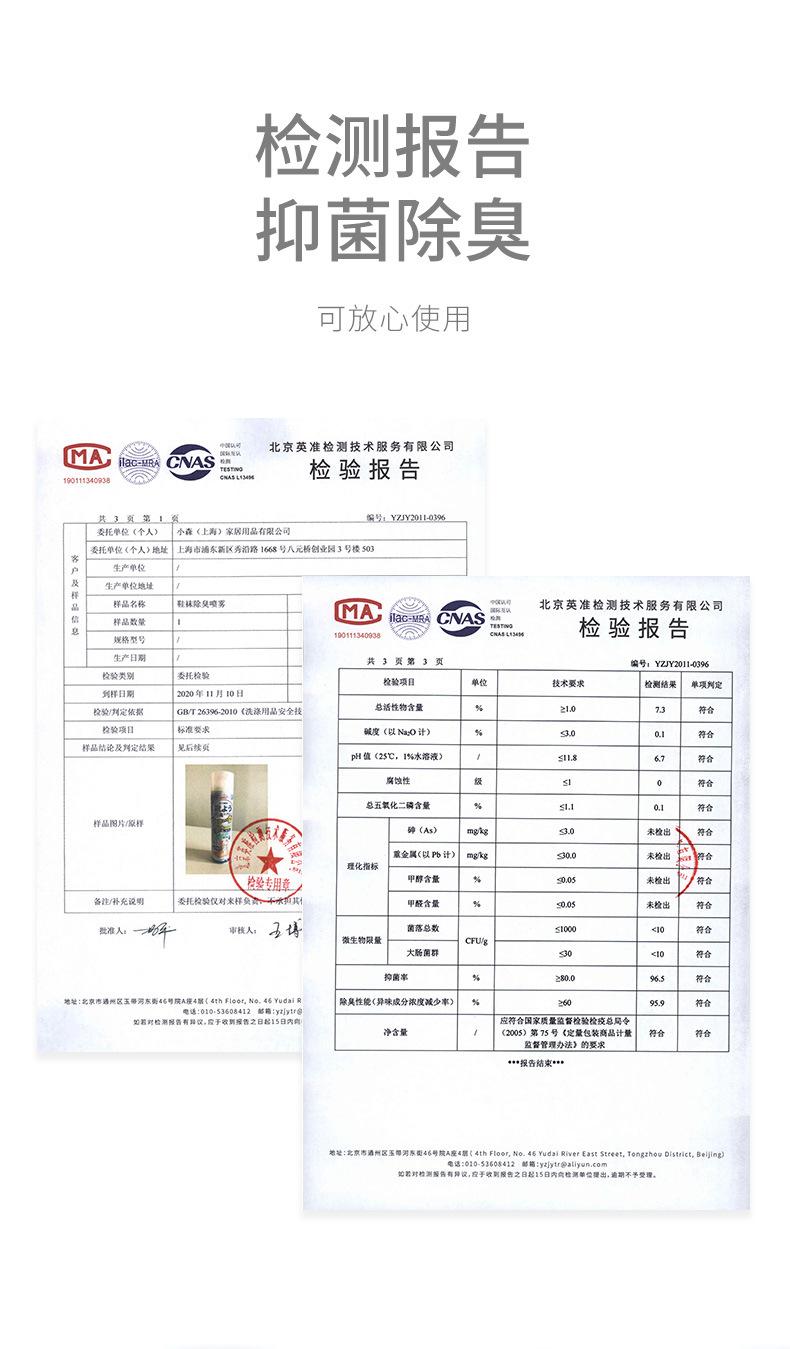 鞋子除臭剂详情_05.jpg