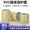 Filme Protetor de Sola de PVC Sem Resíduos, Fácil de Rasgar, Espessado, Alta Viscosidade, Anti-Sujeira, Antiderrapante, Antidesgaste, Filme de Sola Especial para Lojas de Sapatos