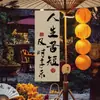 Cultura do chá de cozinha Pano pendurado Acampamento ao ar livre Atmosfera Decoração de interiores Caligrafia chinesa Fundo Banca Pano de publicidade