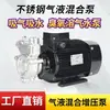 Fabricante Yidun Dispositivo de Flotación de Gas Autocebante Monofásico de Acero Inoxidable Bomba de Mezcla Gas-Líquido a Juego Bomba de Aire Soluble Bomba de Vórtice