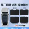 Adecuado para Cortina Parasol de Techo Solar Xiaomi Su 7, Cubierta de Techo Solar, Protección Solar, Aislamiento Térmico de Cristal de Hielo, Accesorios Interiores Modificados Fábrica