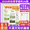 Suscripción Anual al Periódico Juvenil Sunshine para Estudiantes de Primaria de Enero a Diciembre de 2026, Grados 1-6, Noticias de Ciencia para Estudiantes de Primaria, Nezha