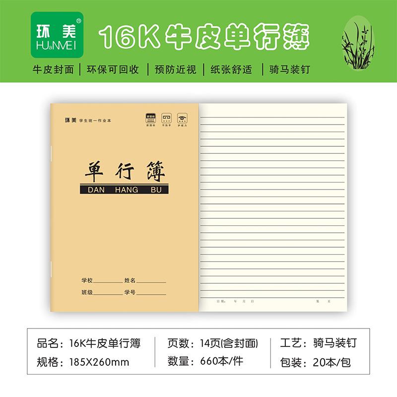 16K贵州（牛皮）单行