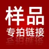 Itens de Amostra são Enviados Via Sf Express com Pagamento na Entrega por Padrão