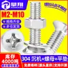 Tuerca de tornillo de cabeza avellanada cruzada de acero inoxidable 304, adecuada para combinación de tuerca de tornillo de cabeza plana y almohadilla plana M3M4M5M6M8
