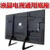 Adecuado para Soporte de TV Universal Hisense Sin Skyworth, Soporte de Piso Perforado, Base de Soporte de Piso Xiaomi