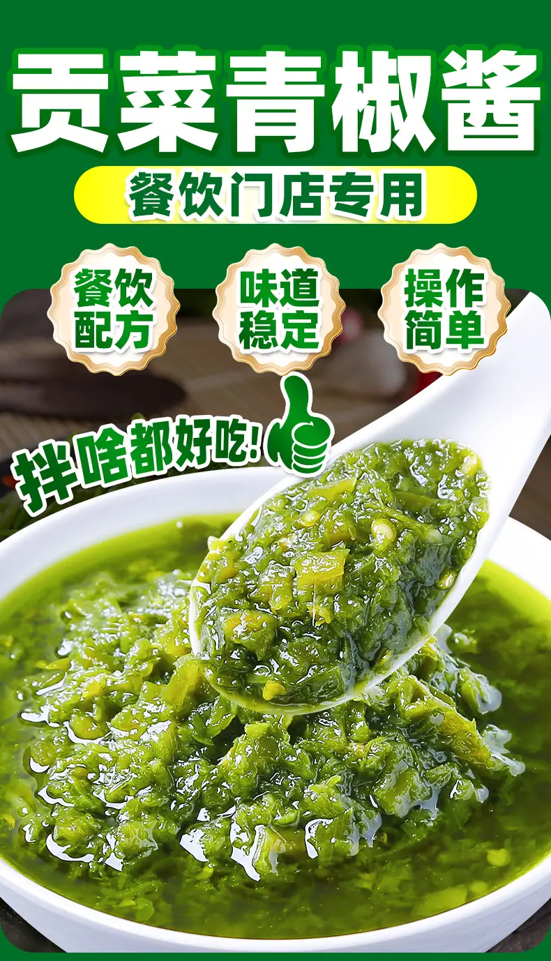贡菜青椒酱-详情_01.jpg