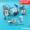 Supu Motor de 550W Alta Potencia 750W Motor de Montaje Inferior Overlock Servo Control Eléctrico Motor Completo