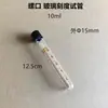 Tubo de ensayo de vidrio graduado con tapón de rosca 10/15/20/25/50 ml Fondo redondo con tapón Tubo de vidrio resistente a altas temperaturas Equipo de laboratorio