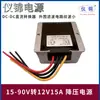 DC/DC amplio voltaje 90V a 12V 15-90V a 12V coche de batería panel solar impermeable conversión de potencia reductora