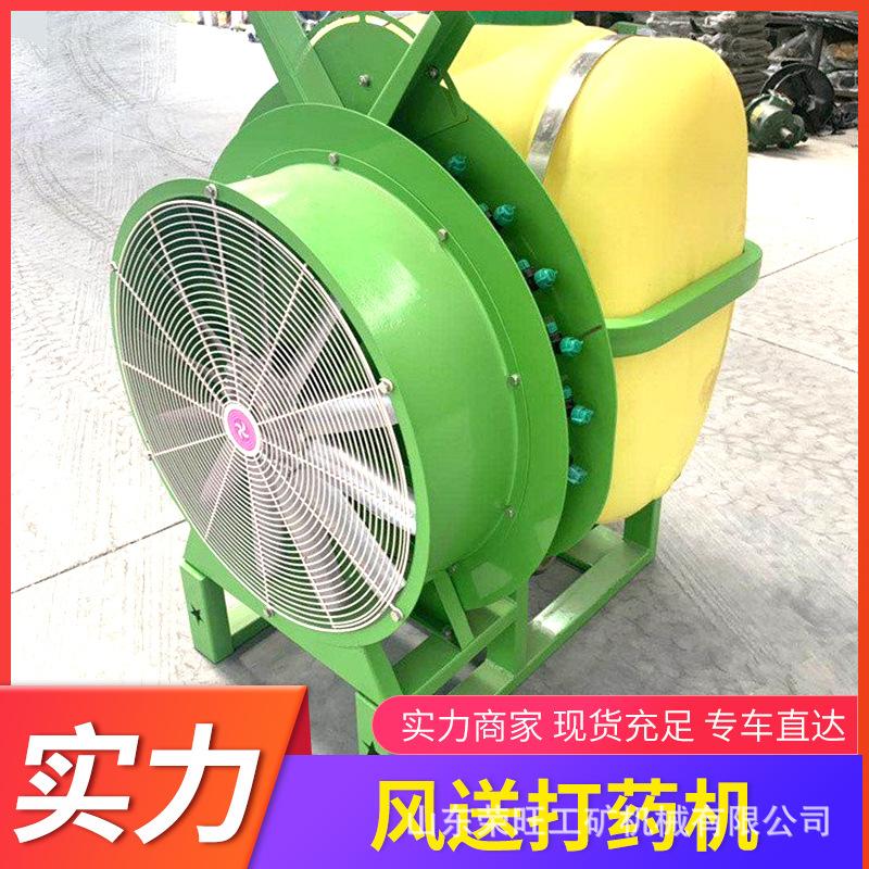 风送打药机