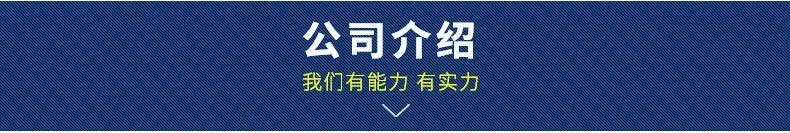 公司介绍