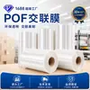 Filme termocontrátil POF, filme reticulado, filme termocontrátil de vedação plástica ecológico, imprimível, perfurável, personalizável