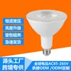 Suministro Exclusivo Transfronterizo de Luces Led Par Par20 Par30 Par38 Focos de Aluminio Recubiertos de Plástico Voltaje Amplio 18W15W