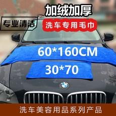 Toalla gruesa de gran tamaño 60*160 para lavado de autos, sin pelusa, absorbente, felpa para limpiar autos, paño para lavado de autos, suministros de trapo para autos