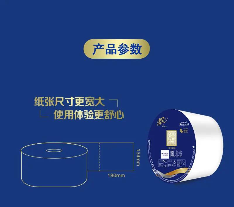 BJ10AVD舒柔珍宝卷纸文描_09.jpg