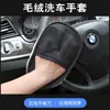 Guantes para Lavar el Coche, Felpa y Engrosados, Forma de Pata de Oso, Especializados para la Limpieza y el Cuidado de la Belleza del Automóvil, No Dañan la Superficie de la Pintura, No Sueltan Pelo, Paño de Limpieza para la Palma de Imitación de Lana