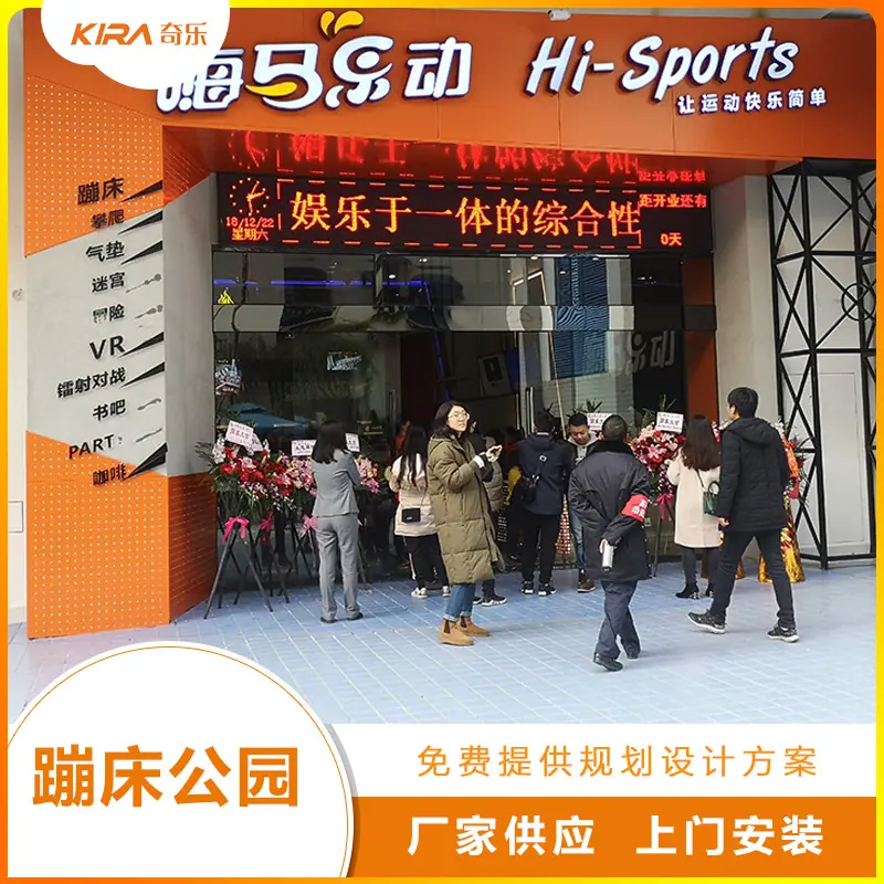 蹦床公园