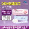 Venta al por mayor de apósito biológico de proteína anti-VPH Clase II, Cuidado de las partes íntimas femeninas, Procesamiento OEM de gel ginecológico anti-VPH