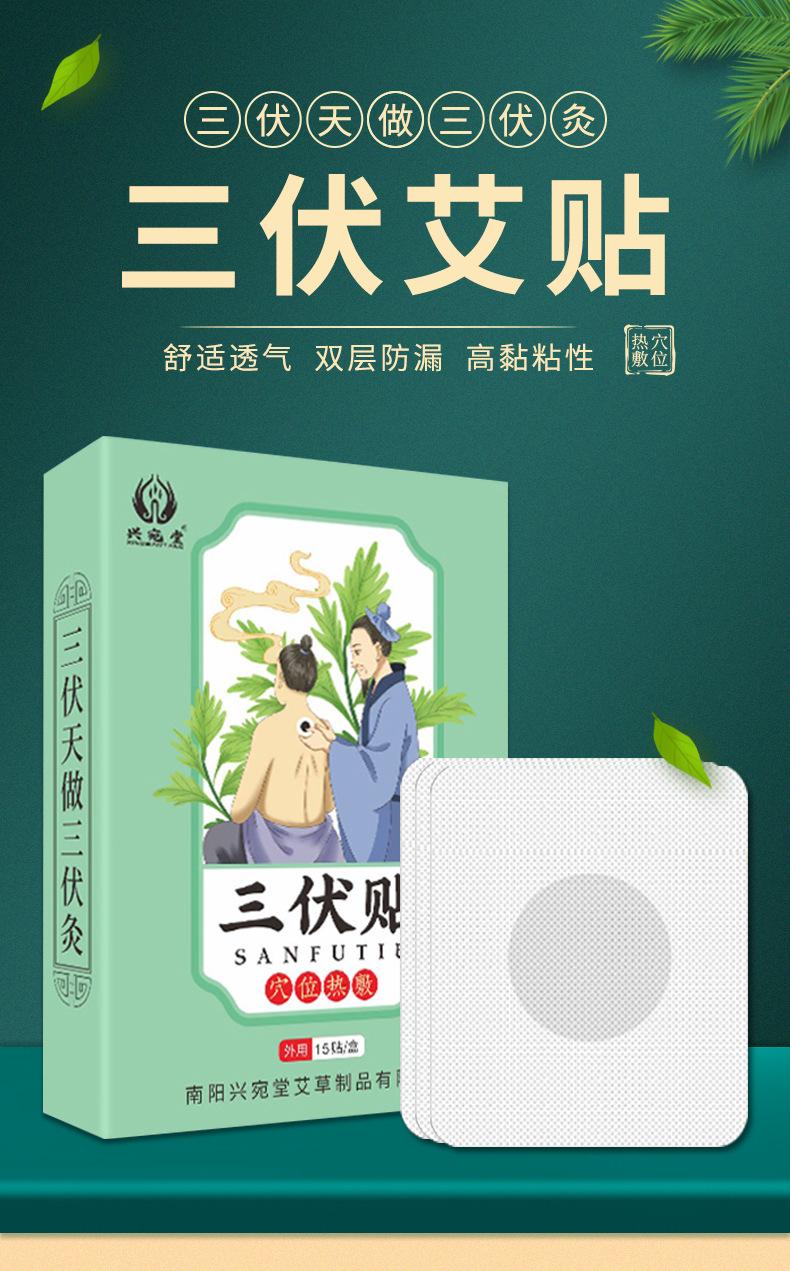 三伏贴-详情页(15贴)_01.jpg