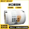 Película Selladora para Vaso de Té con Leche Desechable Fácil de Rasgar Película Selladora para Vaso de PET Material de Doble Propósito Impresión de Logotipo con Patrón