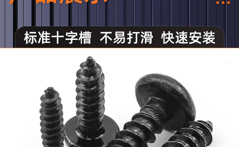 氧化发黑十字大圆头自攻螺丝_03_16.jpg